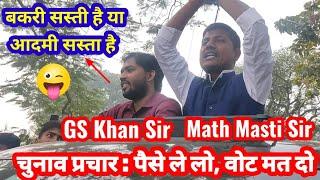 Khan GS Sir और Math Masti Vipin Sir एक साथ, तो बवाल तो होना ही था #khansir #mathmasti #shorts