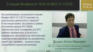 О  письме Минфин №03-10-11/22119