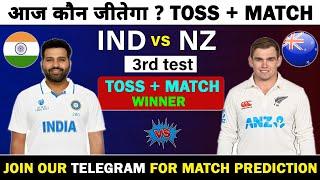 IND vs NZ 3rd Test Match prediction | India vs Newzealand  3rd Test Match Prediction | Ind vs nz