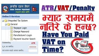 भ्याट बक्यौता राखे के हुन्छ? ATR मा बक्यौता, ब्याज र जरिवाना कसरी हेर्ने?  After VAT Return......?