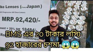 BMS vlog এর মাত্র 20টাকার লস্যি || lassi vlog bengali bankura || Bumba chowdhury