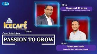 Passion to Grow || Episode-17 || Kamrul Hassan || Monsurul Aziz  || The Corporate Coach |
