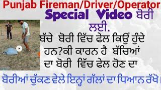 Punjab fireman/drivers/operator physical test bori mistakes special videos for bori