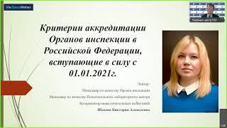 Аккредитация органов инспекции в национальной системе аккредитации