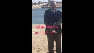 مراجعة نهائية الثانى الثانوى الرياضيات الترم الثانى