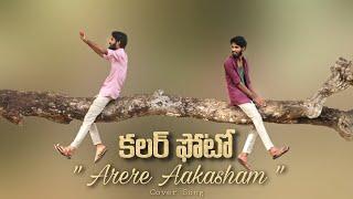 Arere Aakasham Cover Song | Color Photo | Shiva Creative Works