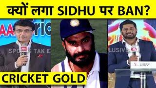 THROWBACK : NAVJOT SIDHU ने गुस्से में क्योे छोड़ा ENGLAND TOUR? GANGULY ने बताई अंदर की बात