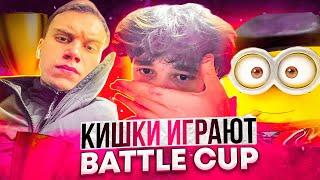 ВТОРАЯ ИГРА КИШКОВ НА BUTTLE CUP \ #sasavot #spokoynich