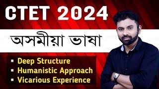 CTET 2024 || Previous Year Questions  || CTET Assamese Language (Video - 8)