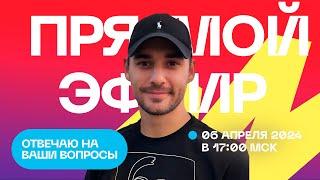 Прямой эфир. Отвечаю на ваши вопросы. 06.04.2024. Гипно Феникс.