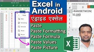 How to use Paste in Excel Android - कॉपी और पेस्ट एक्सेल एंड्राइड में