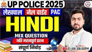 UP Police 2025 | UP Police Hindi Practice Ques #3, Hindi PYQs, Hindi By Raj Sir