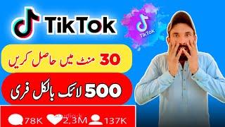 how to get free likes on tiktok 2023 |tiktok like  website | jhatka Tips | #tiktokfreelike #tiktok