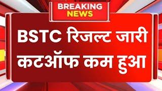 BSTC Result 2024 Latest News | Bstc cutoff 2024 | Bstc result News Today