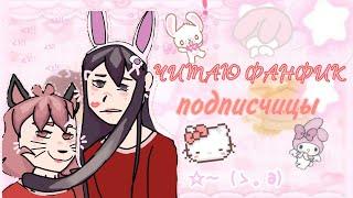 Читаю фанфик подписчицы+ваши арты||Meiko_SGS||#schoolgirlssimulator 🫶