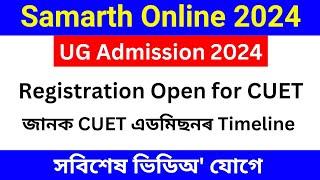 Samarth Portal CUET Admission | Samarth portal registration | Samarth portal CUET registration