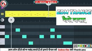 Fl Studio Mobile Me Edm Trance Kaise Banaye | Edm Trance Beat Kaise Banaye | Fl Studio Mobile