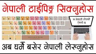 Nepali Typing Preeti Font | घरमै बसेर नेपाली टाईपिङ सिक्नुहोस |