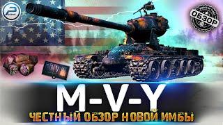 ОБЗОР M-V-Y WoT  ИМБА,ВСЕМ КАЧАТЬ!  НОВАЯ ВЕТКА YOH WORLD OF TANKS