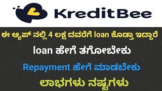 how to apply kreditbee loan kannada | kreditbee loan kannada | best loan app kannada 2024