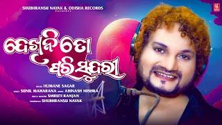 Dekhini Topari Sundari | Humane Sagar | Odia New Romantic Song | OdishaRecords