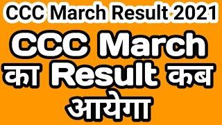 Triple C March ka ka result kab ayega || CCC March Result 2021 ||