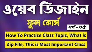 Web Design And Development Full Course Tutorial In Bangla | 2020 |Part 5| [Web Ground]