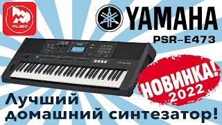 [Eng Sub] Yamaha PSR-E473 keyboard - the novelty of 2022 year!