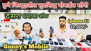 Second Hand mobile Pune | Sunny’s mobile | Pune second hand mobile | mobile market pune 2024