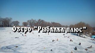 Небольшой обзор озера "Рыбалка плюс".  Рыбалка на форель.