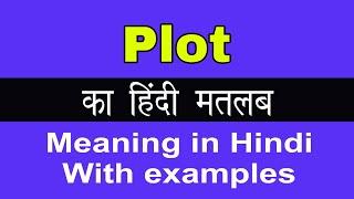 Plot Meaning in Hindi/Plot  का अर्थ या मतलब क्या होता है.