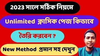 How to create Unlimited Facebook classic Page 2023 l Facebook Old Classic Page Create New Method