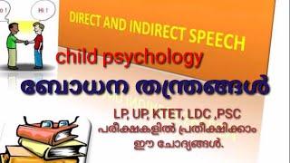 LP, UP, KTET, LDC, PSC. child psychology.