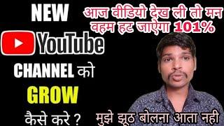 New youtube channel ko grow kaise kare step by step @unikrahulkumarvlog