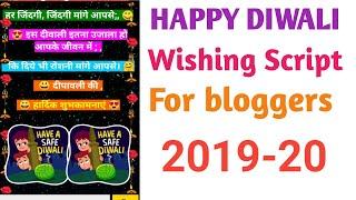 Happy Diwali Wishing Script For Blogger 2019-20