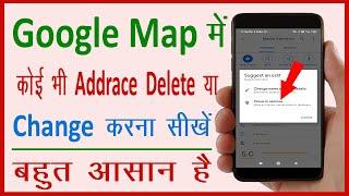 Google map me location kaise delete kare || How to change address on google maps by Cool Soch