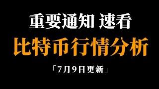 比特币没有看到任何反转迹象，不要左侧摸底，比特币行情分析。