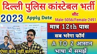 (New) Delhi Police Constable Vacancy Details 2023 | New Syllabus/Physical/Age/Qualification | GD