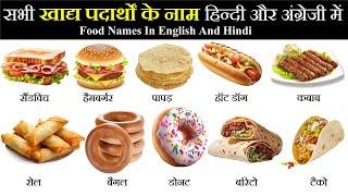 Foods names in english and hindi with pictures | Food name in english to hindi |