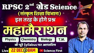 RPSC 2nd Grade - महा मैराथन || इस तरह के होंगे प्रश्न || संस्कृत शिक्षा विभाग || Science First ||