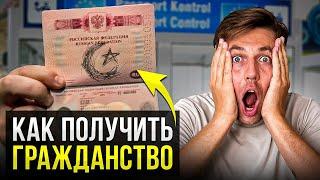 ЛЕГКИЙ способ получить ТУРЕЦКИЙ ПАСПОРТ в 2023 году!