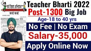 SSA RECRUITMENT 2022 | Sarva Shiksha Abhiyan Recruitment 2022 | Teacher Recruitment 2022