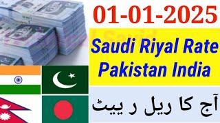 Aaj Ka Riyal Rate | India Pakistan Bangladesh Nepal Saudi Riyal Rate | Today Saudi Riyal | Riyal