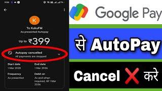 Gpay me AutoPay kaise Cancel kare | How to Cancel Autopay Mandate in Google Pay