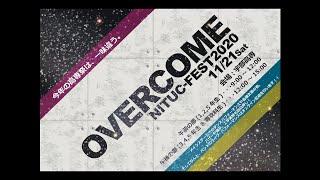 第57回宇部高専祭　～OVER COME～　バンド部門　無観客ライブ配信