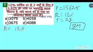 SSC GD 2025 चक्रवृद्धि ब्याज के आने वाला  सवाल Short Tricks Compound Interest #sscgd #maths #rwa