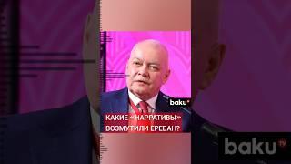 Дмитрий Киселёв прокомментировал NEWS.RU претензии Армении к выпуску передачи «Вести недели»