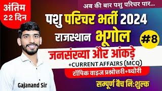 Pashu Parichar Exam 2024 | जनगणना | Rajasthan Geography Imp MCQ | Pashu Parichar Online Class 2024