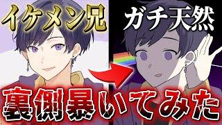 【裏側公開】アイドルのイケメンお兄さんに裏で暴露話してみたらまさかの性格で反応がヤバかったｗｗｗｗｗｗｗｗｗｗｗｗｗｗｗ【すたぽら】