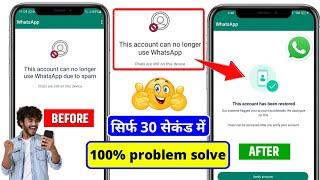 How to solve this account no longer use whatsapp |this account can no longer use whatsapp solved